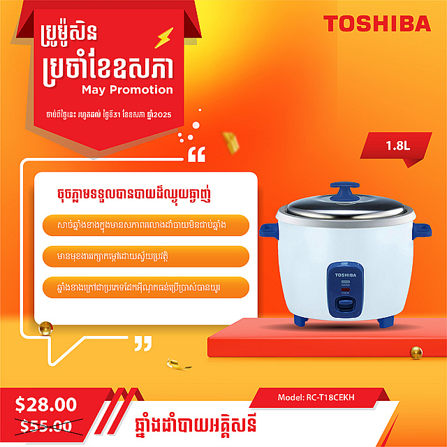 Toshiba Rice Cooker (1.8L)
